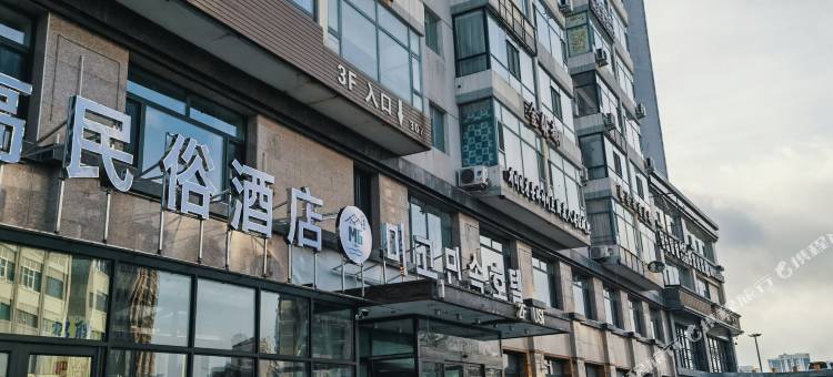 延吉木林民宿(西市场店)图片