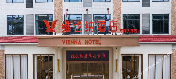 维也纳酒店(琼海大路店)图片