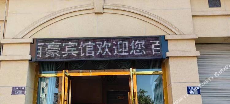 铜梁区百豪宾馆图片
