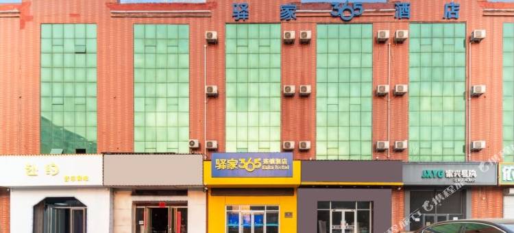驿家365连锁酒店(保定白沟新城和道国际店)图片