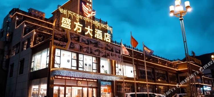盛方大酒店(左贡店)图片