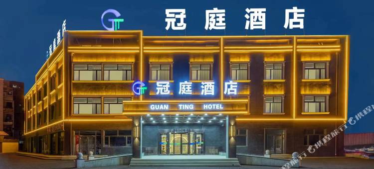 冠庭酒店图片