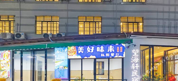 望海轩民宿(北海银滩店)图片