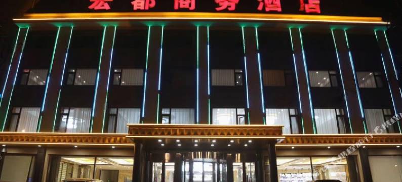 凌海宏都商务酒店图片