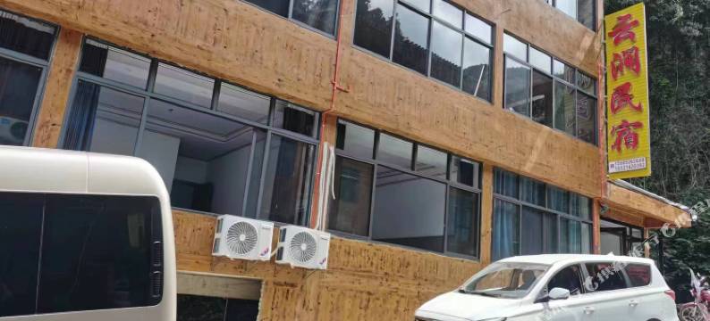 西江云涧民宿图片