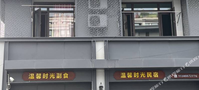 广汉温馨时光旅店图片