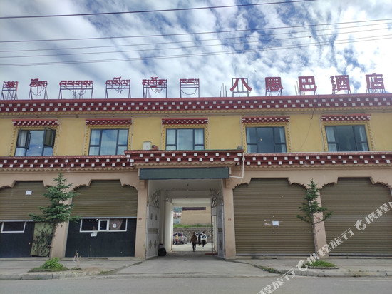 八思巴酒店