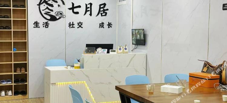 七月居青年旅舍(车公庙下沙地铁站店)图片
