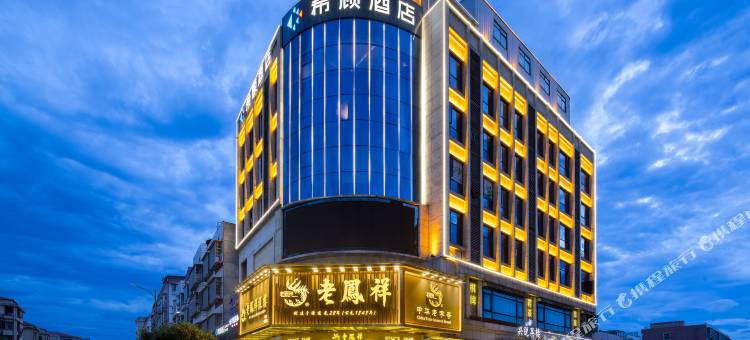 希顾酒店(通程商业广场星沙地铁站店)图片