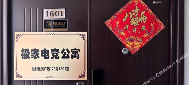 极家电竞公寓图片