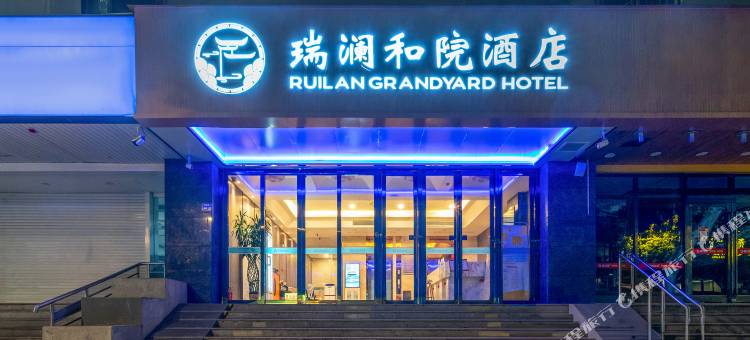 瑞澜和院酒店(东部战区总医院南京博物院店)图片