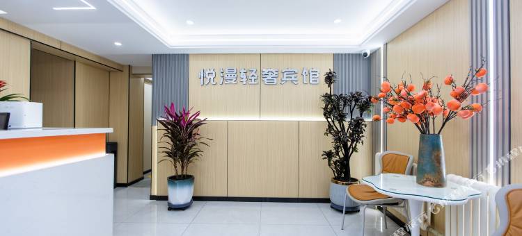 悦漫宾馆(哈尔滨工业大学店)图片