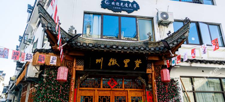 歙县梦里徽州民宿(徽州古城店)图片