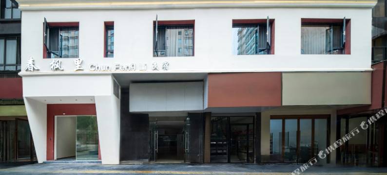 春枫里民宿(浮梁三贤湖省级湿地公园店)图片