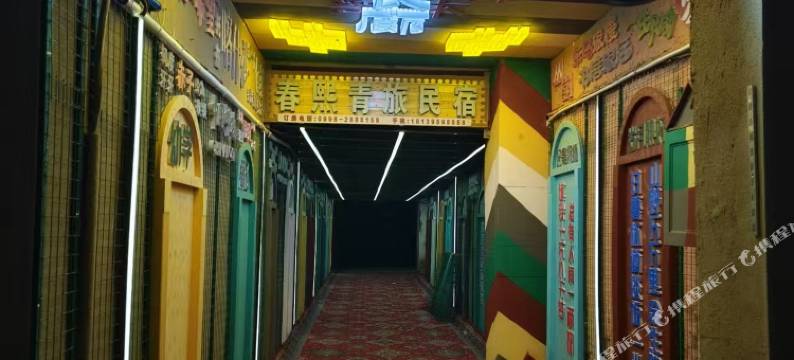 春熙青旅民宿(喀什古城景区店)图片