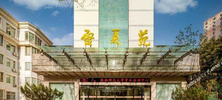 启夏苑酒店(西安大唐不夜城店)图片