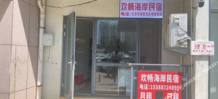 欢畅海岸民宿(碧海鹏城店)图片