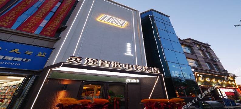 英途智选电竞酒店(乌鲁木齐机场店)图片