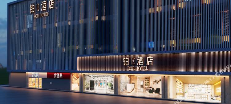 铂E酒店(福州烟台山公园上藤地铁站店)图片