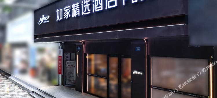 如家精选酒店(遂宁中央商务区步行街店)图片