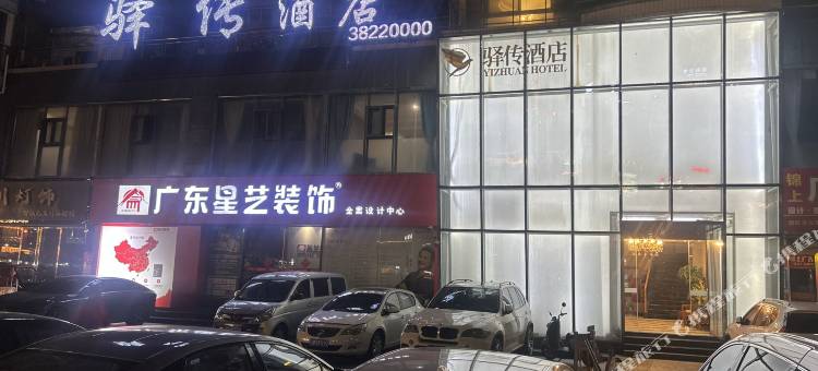 眉山驿传酒店(远景楼店)图片