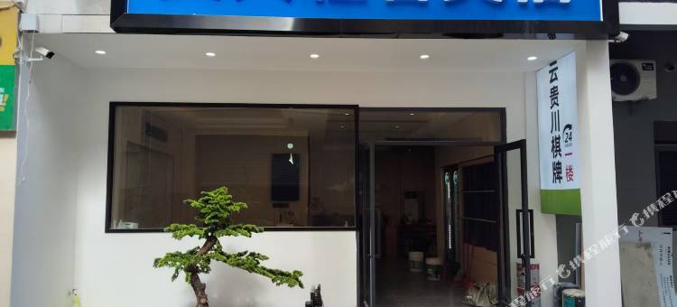 艾贝轻奢美宿(中山站店)图片