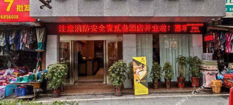 黎平壹贰叁酒店图片