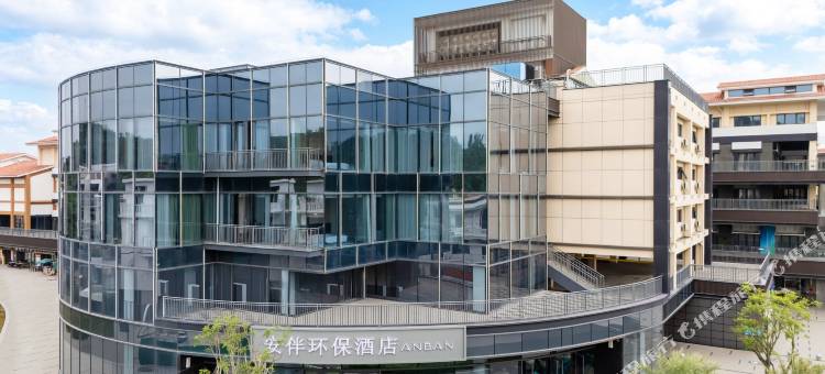 安伴环保酒店(北海冠头岭店)图片