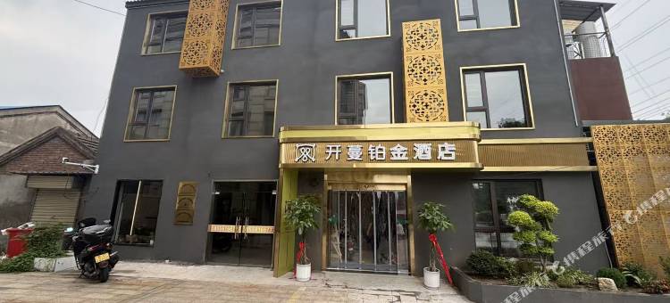 开蔓铂金(徐州北站店)图片