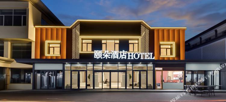 颐朵酒店(北戴河刘庄夜市鸽子窝店)图片