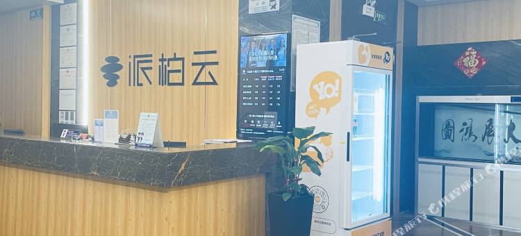 如家派柏·云酒店(莆田涵江动车站店)图片