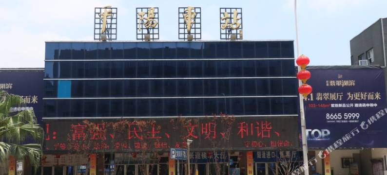 平阳鸿运宾馆图片