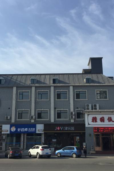 天津雅园饭店图片