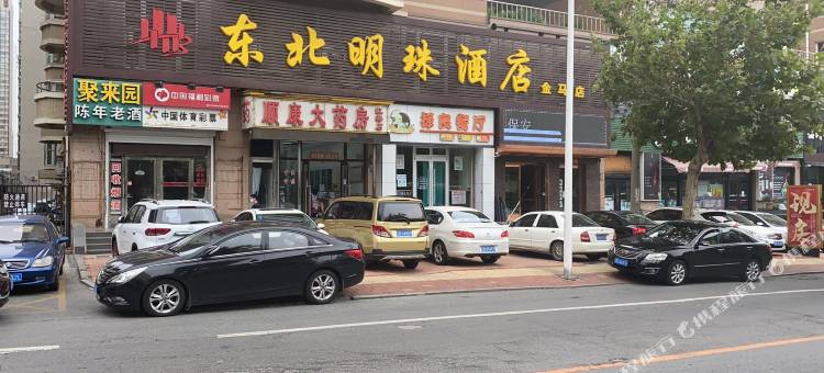东北明珠酒店(大连金马店)图片