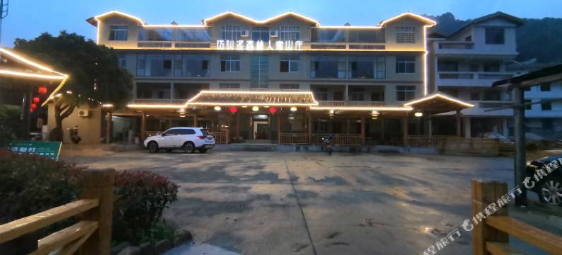 德化岱仙溪森林人家山庄图片