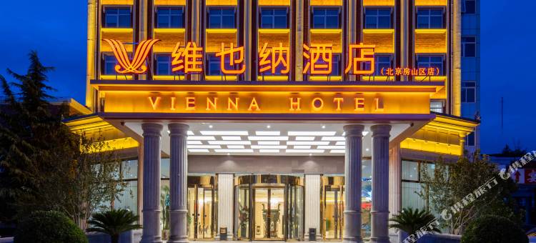 维也纳酒店(房山大学城广阳城地铁站店)图片