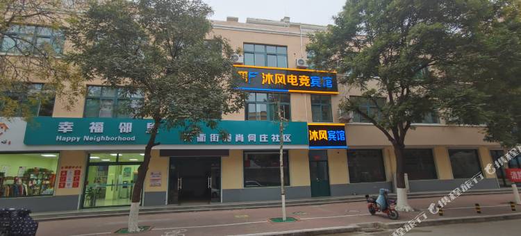 沐风电竞宾馆(德州学院店)图片