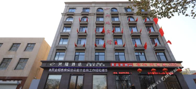 唐山兴瑞酒店图片