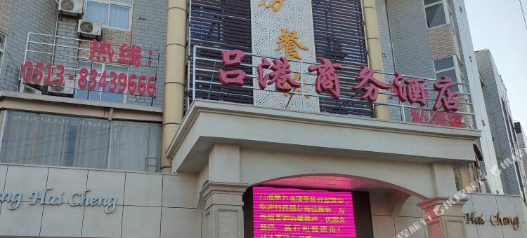启东吕港商务酒店图片