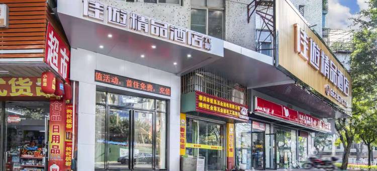 肇庆佳遊精品民宿图片