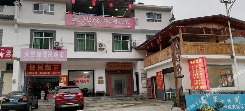 山阳天竺缘农家乐图片