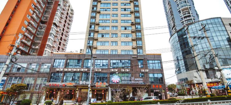 茉莉花开连锁酒店(大悟阳光嘉园店)图片