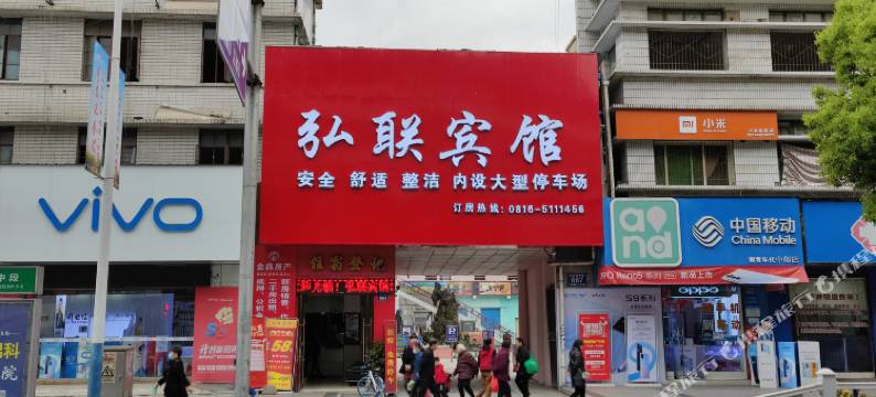 江油弘联宾馆图片