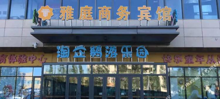 雅庭商务酒店(大庆西站店)图片