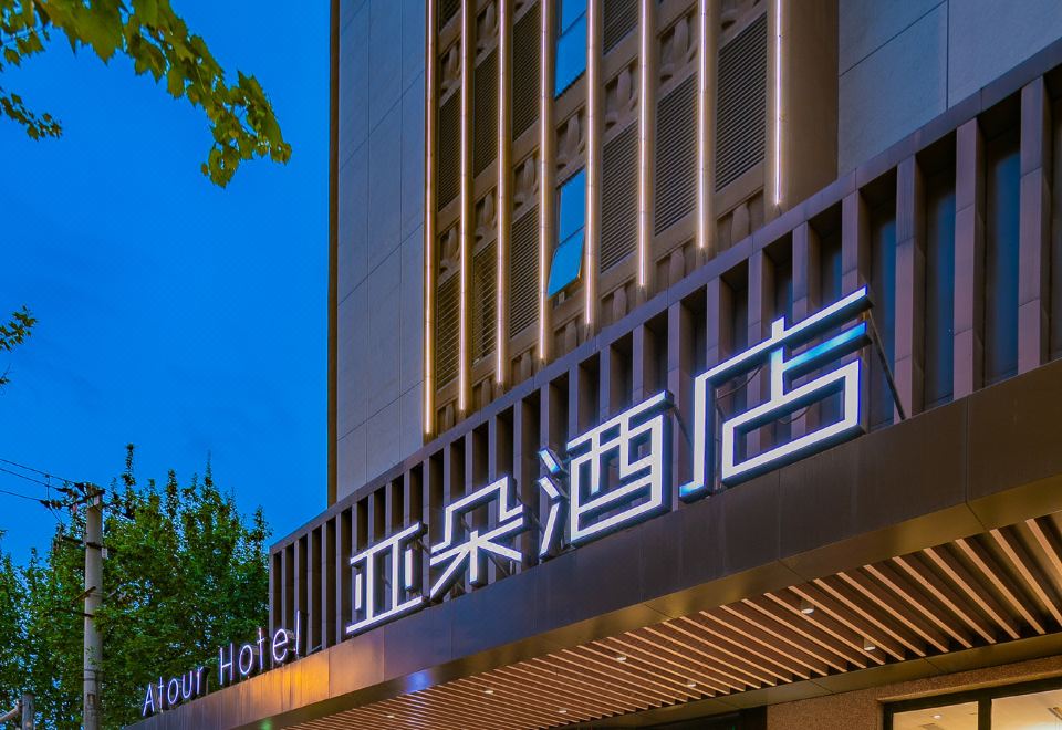 Atour Hotel University of petroleum,xiao zhai,xi'an Over view