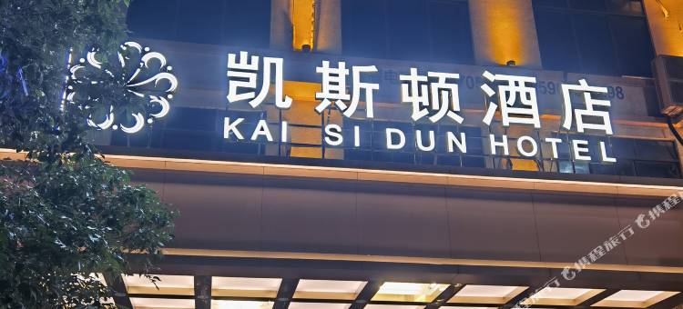 上思凯斯顿酒店图片