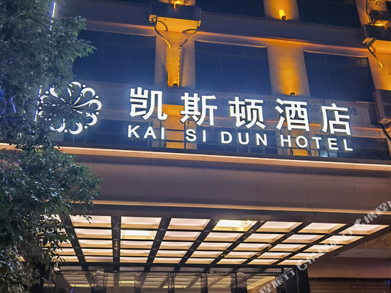 上思凯斯顿酒店