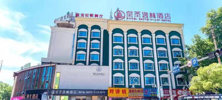 怀化皇圣逸林酒店(怀化火车站通程广场店)图片