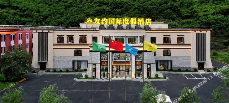 九寨沟友约国际度假酒店图片