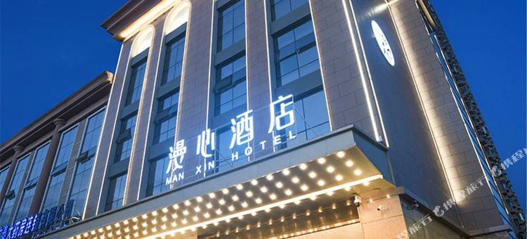 漫心酒店(长治市政府店)图片